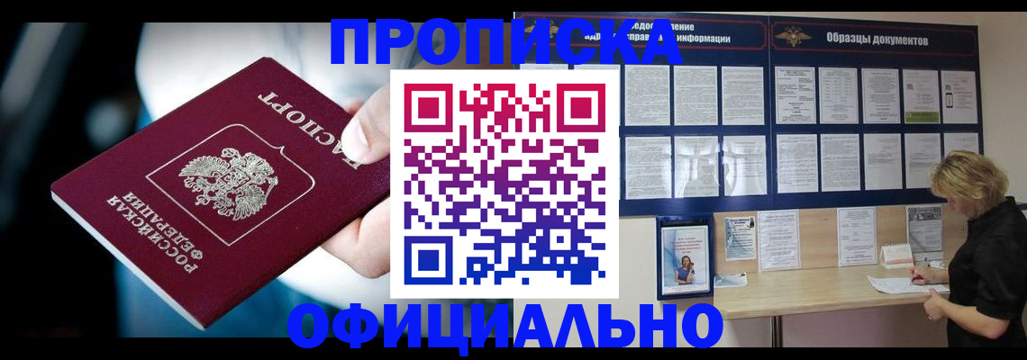 прописка для работы в Сахалинской области